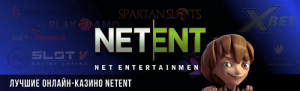 02 Программное обеспечение NetEnt для онлайн-казино