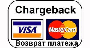 03 Чарджбек основные понятия, оформление документов и сроки возврата